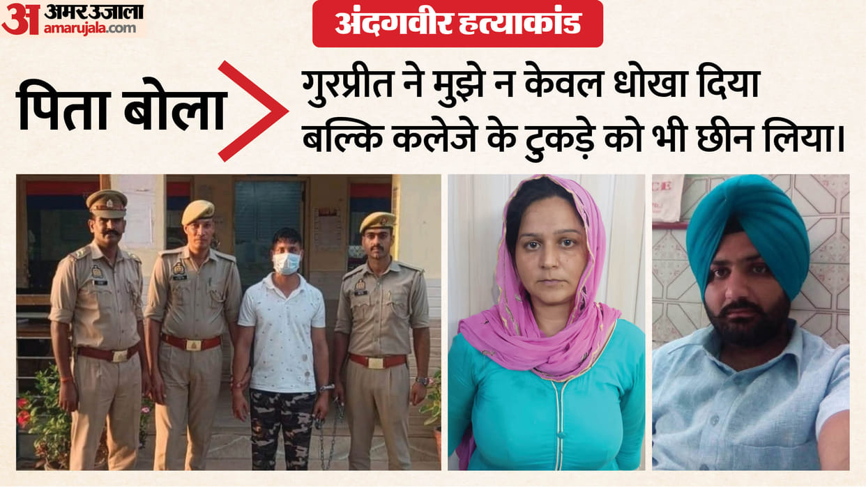 Meerut Murder Case If had just divorced her my son wouldnt have lost his life says father return from Saudi