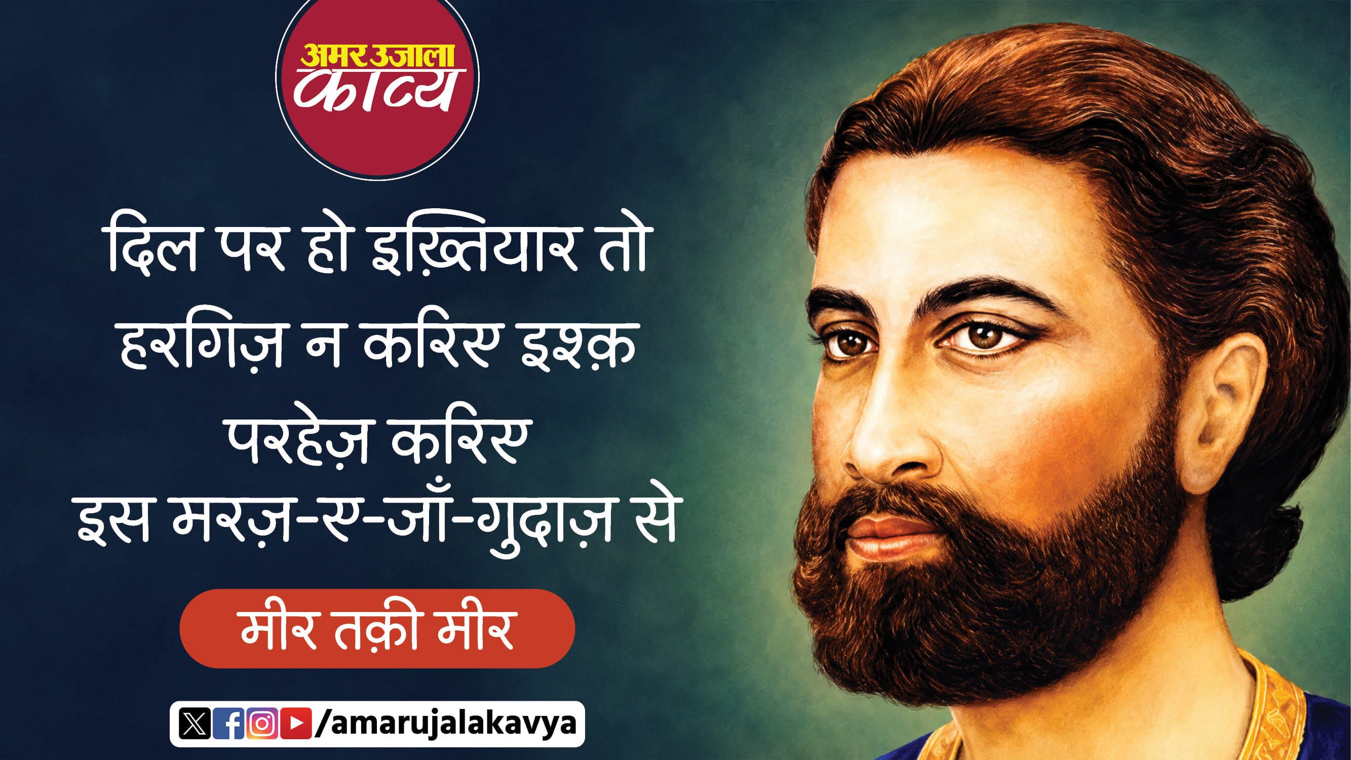 mir taqi mir famous ghazal aao kabhu toh paas humare bhi naaz se