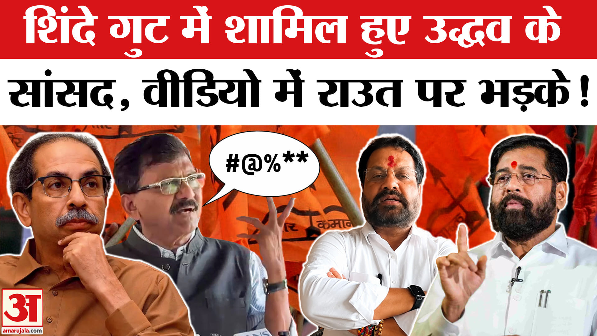 MP Nagesh Patil Ashtikar Joins Shinde Sena: उद्धव गुट के सांसद नागेश आष्टीकर शिवसेना शिंदे से जुड़े