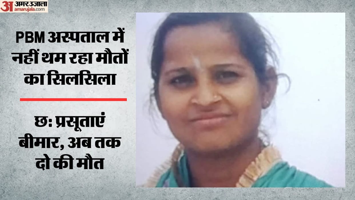 pbm-hospital-bikaner-second-woman-dies-after-delivery-health-condition-worsens