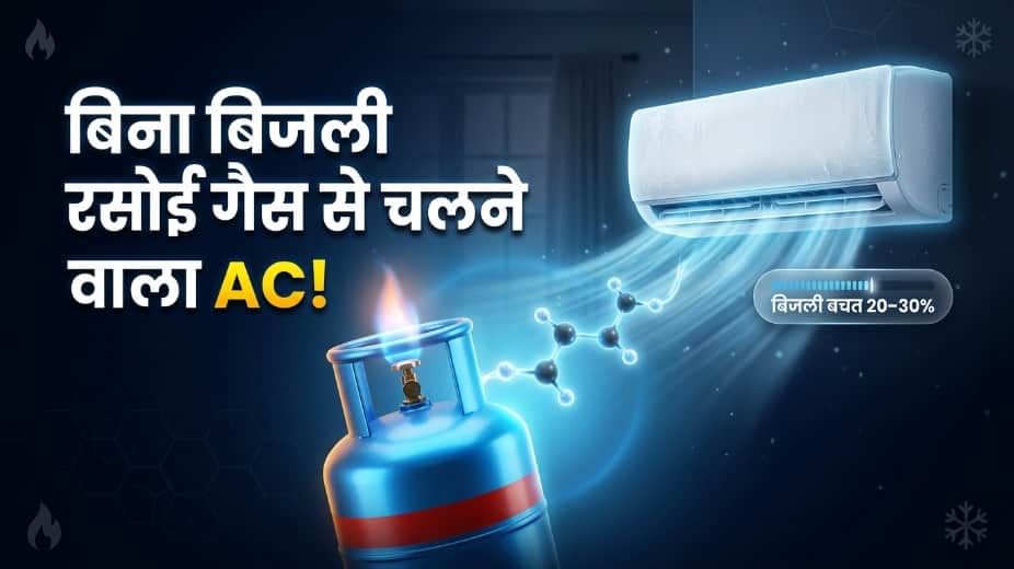 Propane Cooling Technology Explained: How Gas-Powered ACs Can Reduce Electricity Consumption