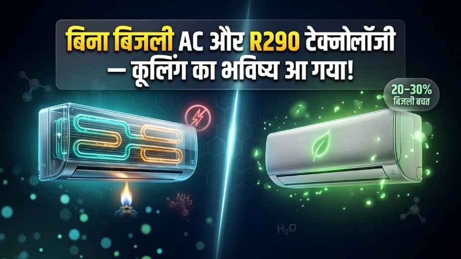 Propane Cooling Technology Explained: How Gas-Powered ACs Can Reduce Electricity Consumption