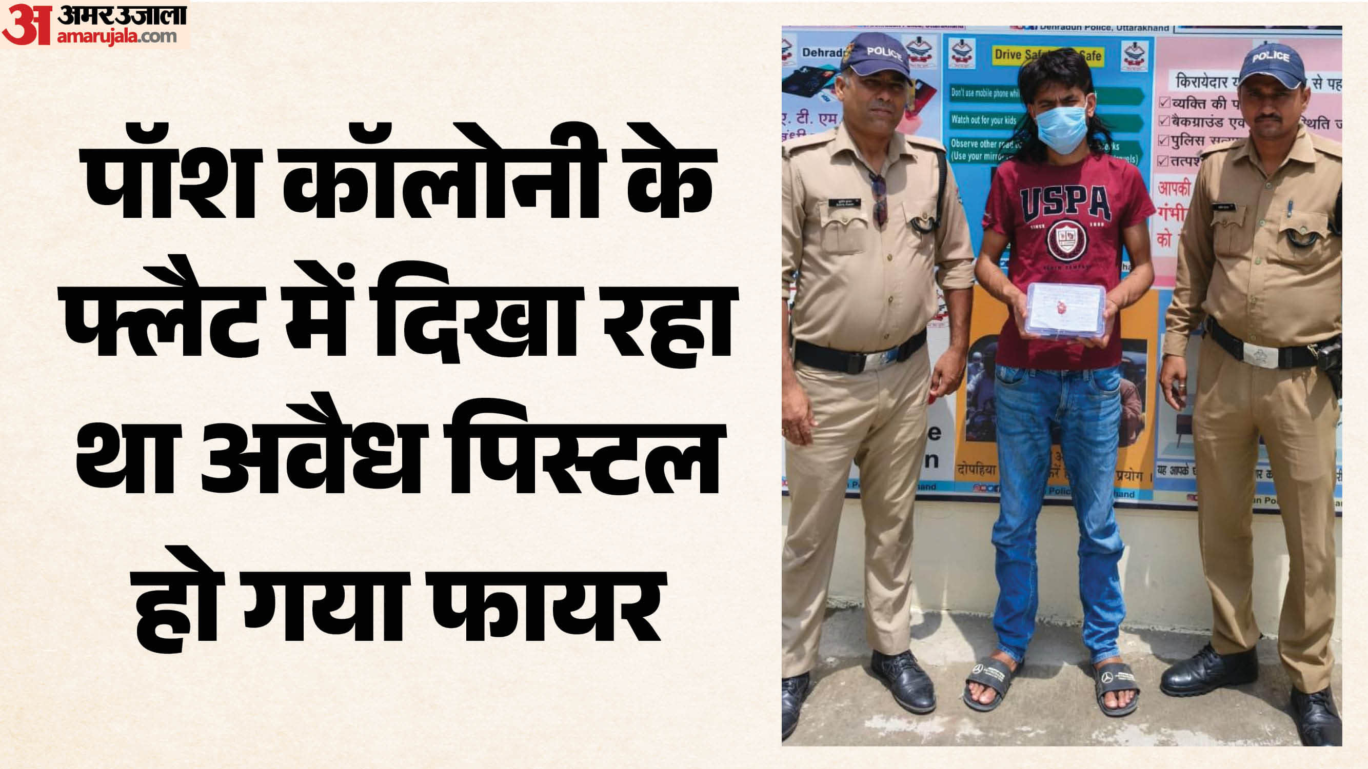 पिस्टल दिखाने के दौरान हुआ फायर