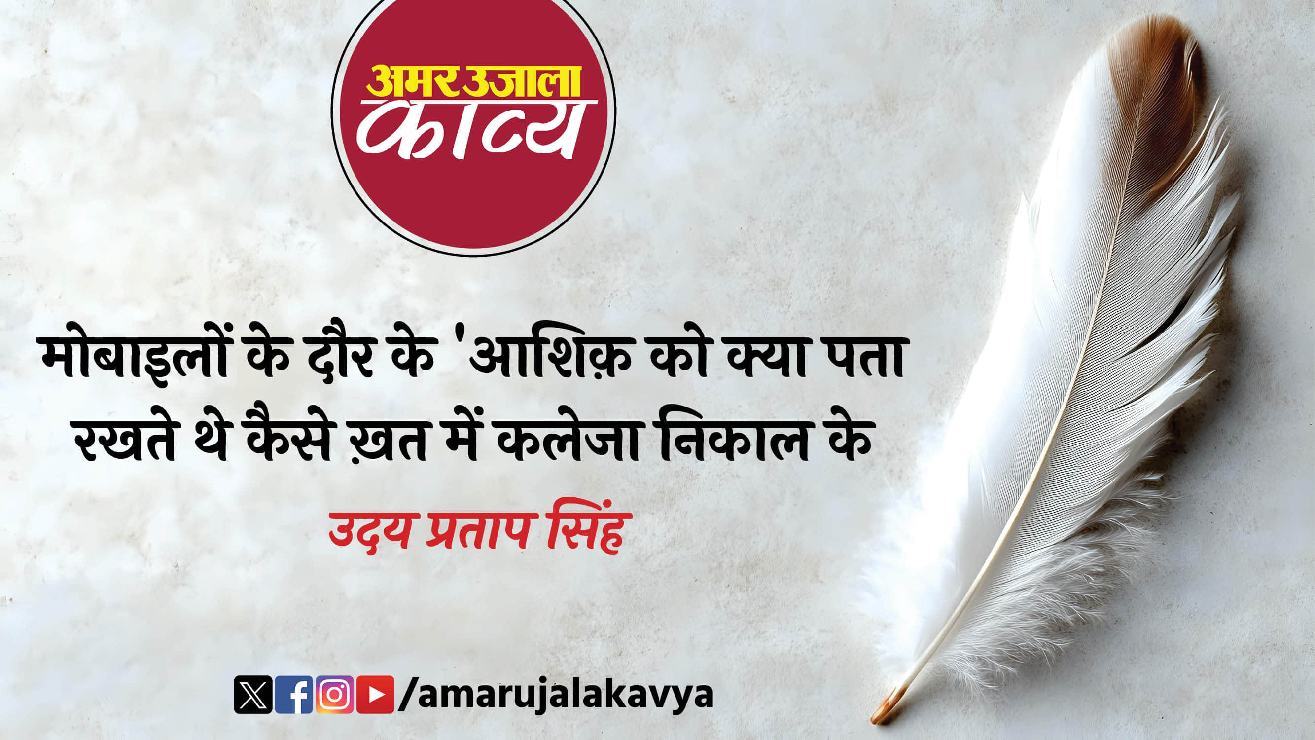 uday pratap singh famous ghazal hote nahin ye faisle sikke uchhal ke