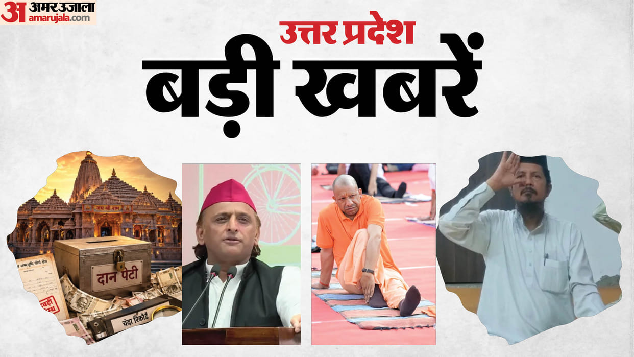 SIT prepares 140 pages report on Ram temple case, See the big news of UP.