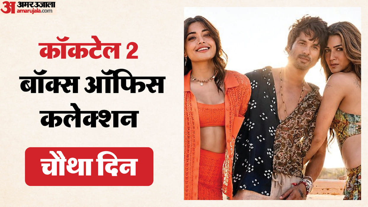 Cocktail 2 box office collection day 4 shahid kapoor kriti sanon and rashmika mandanna starrer