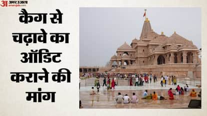 UP: Ram Mandir offering theft case reaches court; hearing on Monday; decision to be taken on CBI probe.