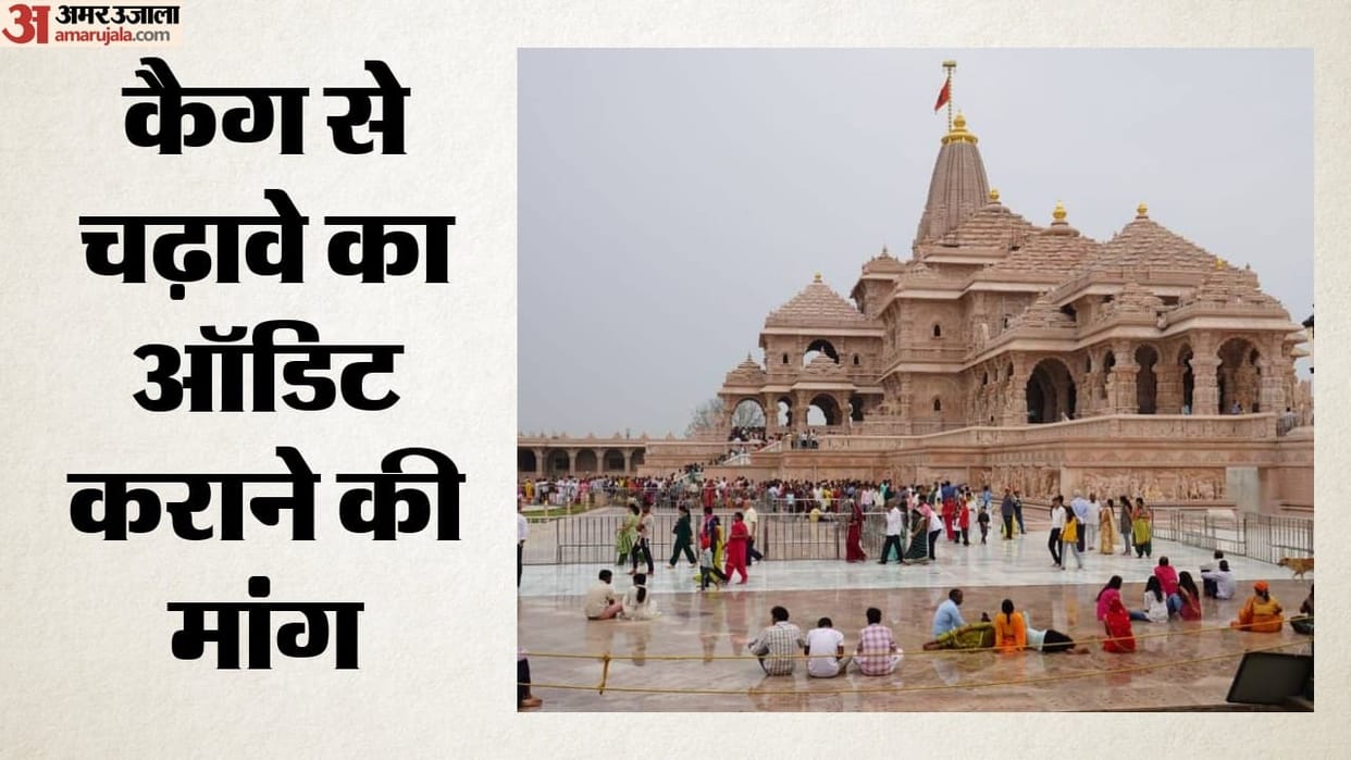 UP: Ram Mandir offering theft case reaches court; hearing on Monday; decision to be taken on CBI probe.