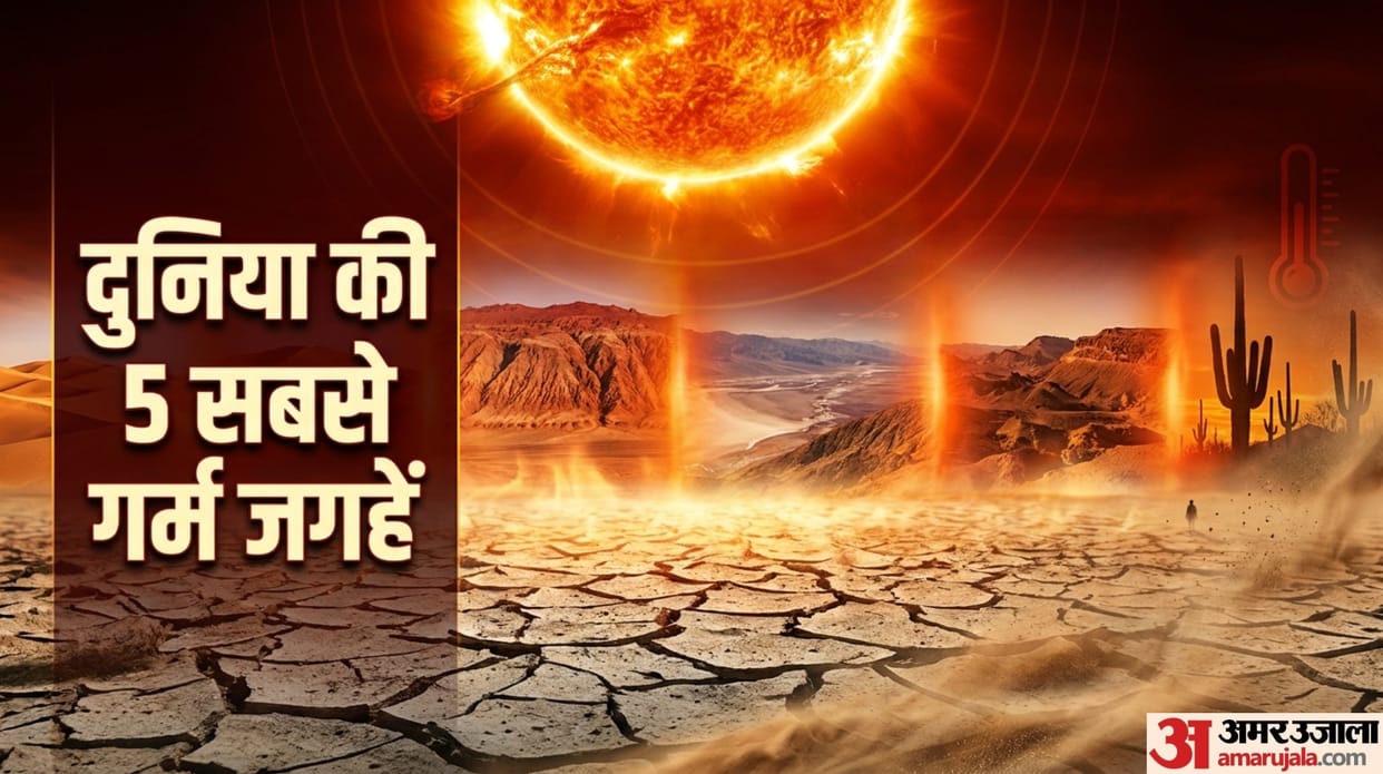 5 Hottest Places On Earth Know Interesting Facts in Hindi el nino weather update
