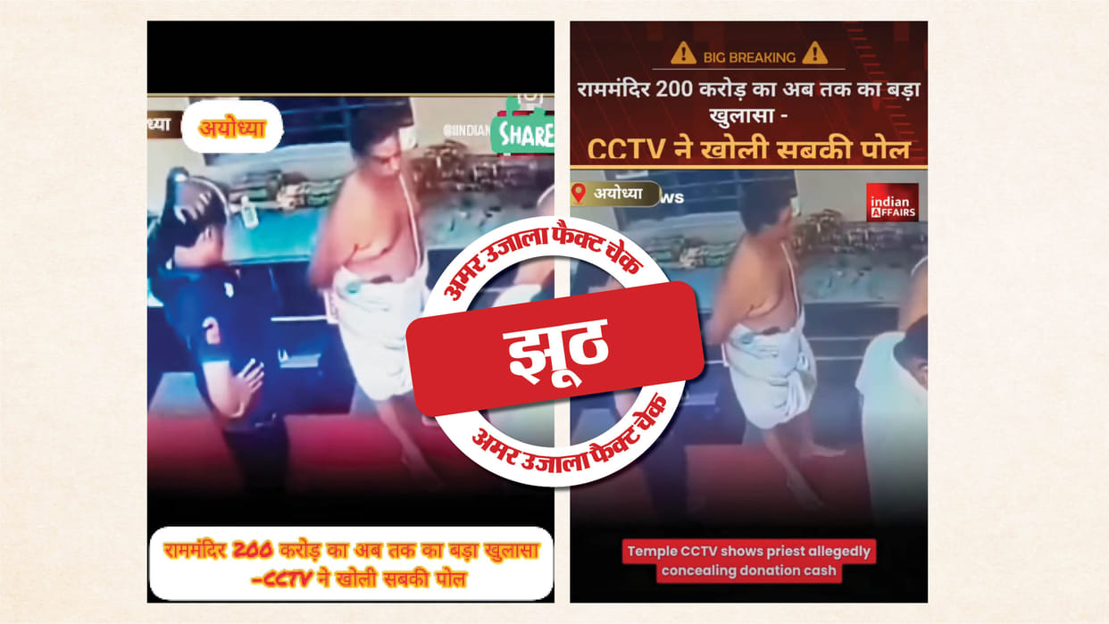 Fact Check: Two-year-old video of a temple in Karnataka is being shared by linking it to the Ram Mandir.