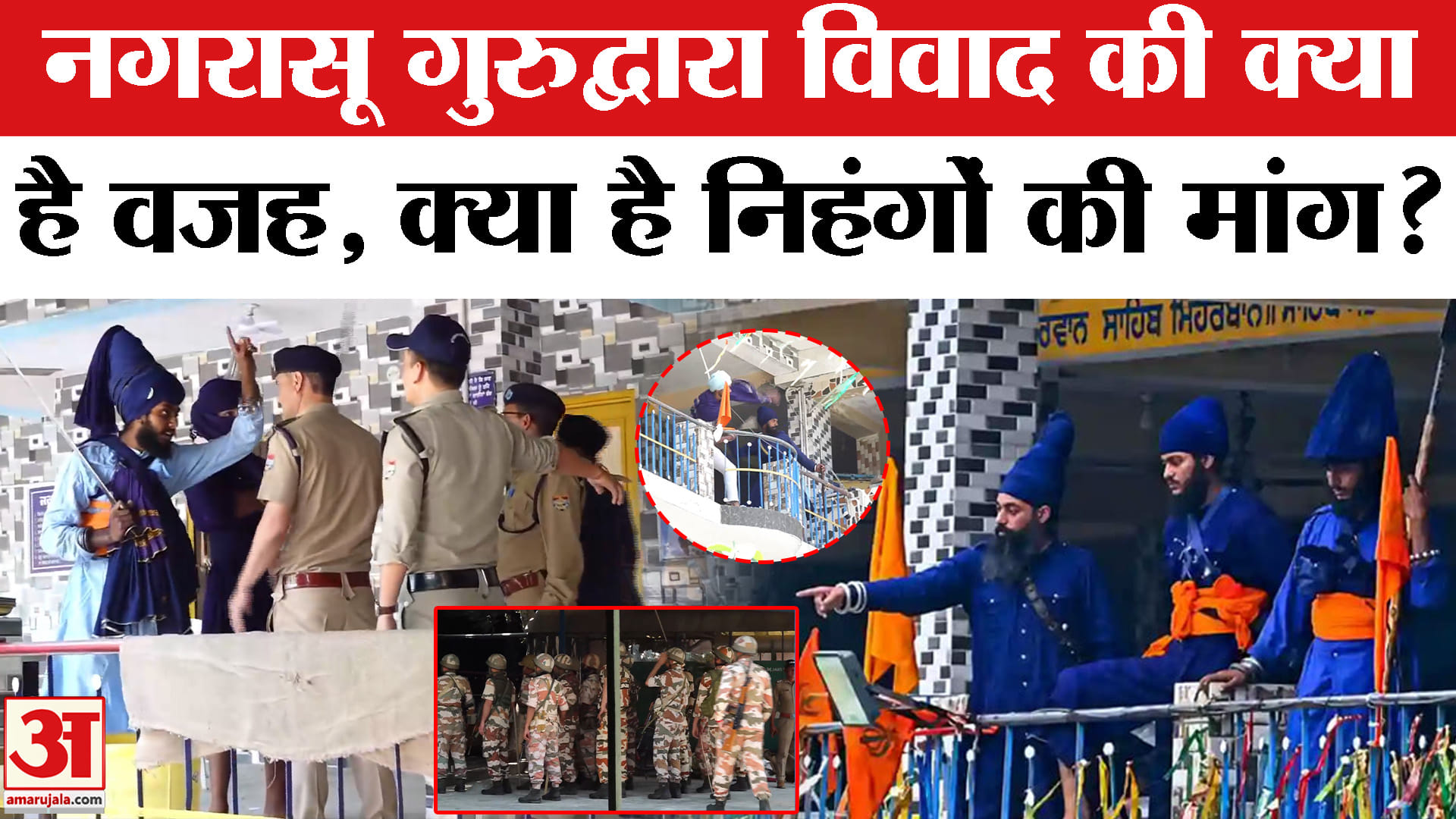 आखिर क्यों बढ़ा तनाव, क्या हैं निहंगों की मांगें?