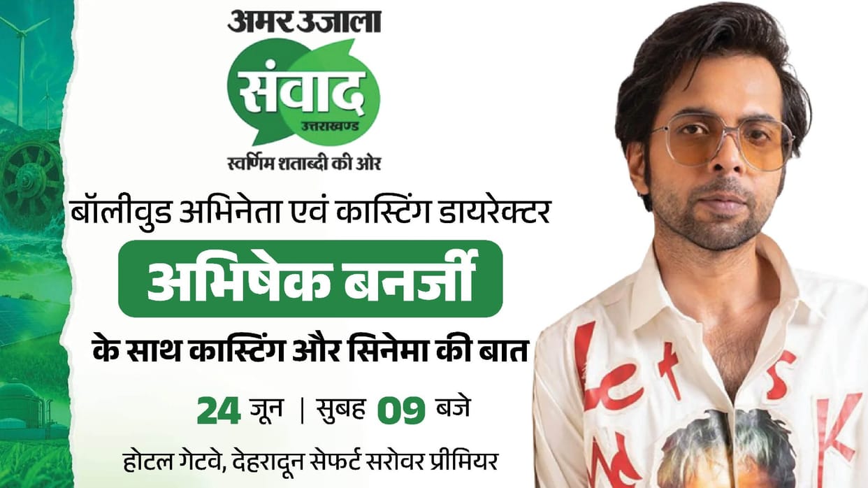 Samwad 2026 Uttarakhand Abhishek Banerjee Will Attend Amar Ujala Samwad His Profile Career Acting Movies
