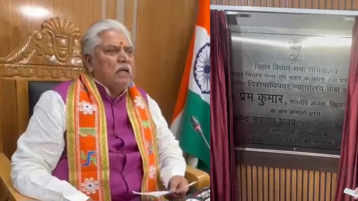action against misconduct MLAs and officials Privilege Court inaugurated in Bihar Legislature Bihar news