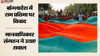 बांग्लादेश में राम प्रतिमा पर विवाद