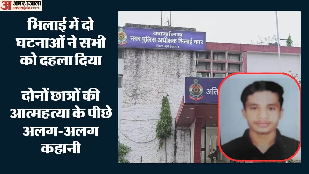 भिलाई में छात्रों ने की आत्महत्या