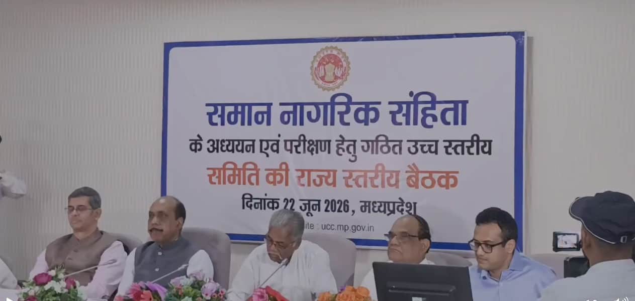 यूसीसी ड्राफ्टिंग कमेटी की बैठक