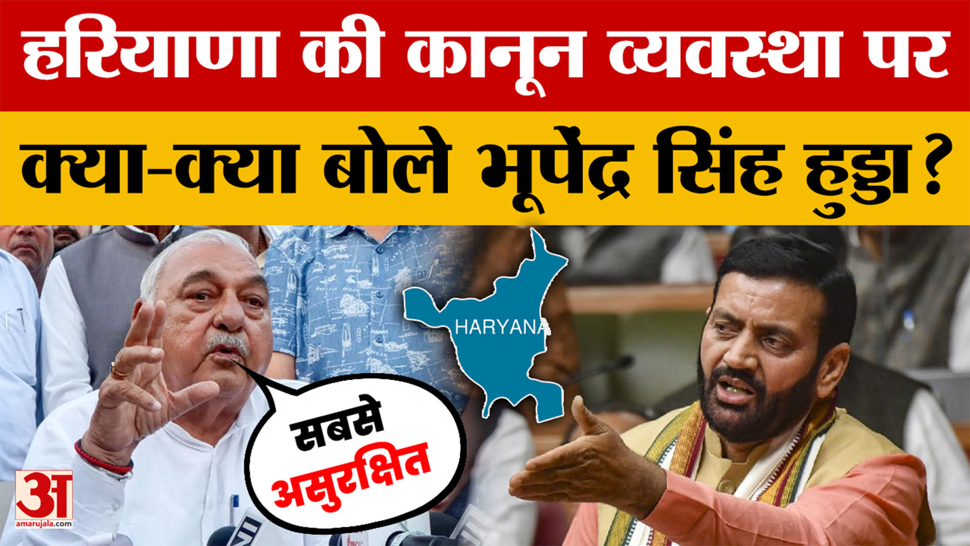 Bhupinder Singh Hooda: हरियाणा की कानून व्यवस्था पर क्या-क्या बोले भूपेंद्र सिंह हुड्डा? | Haryana