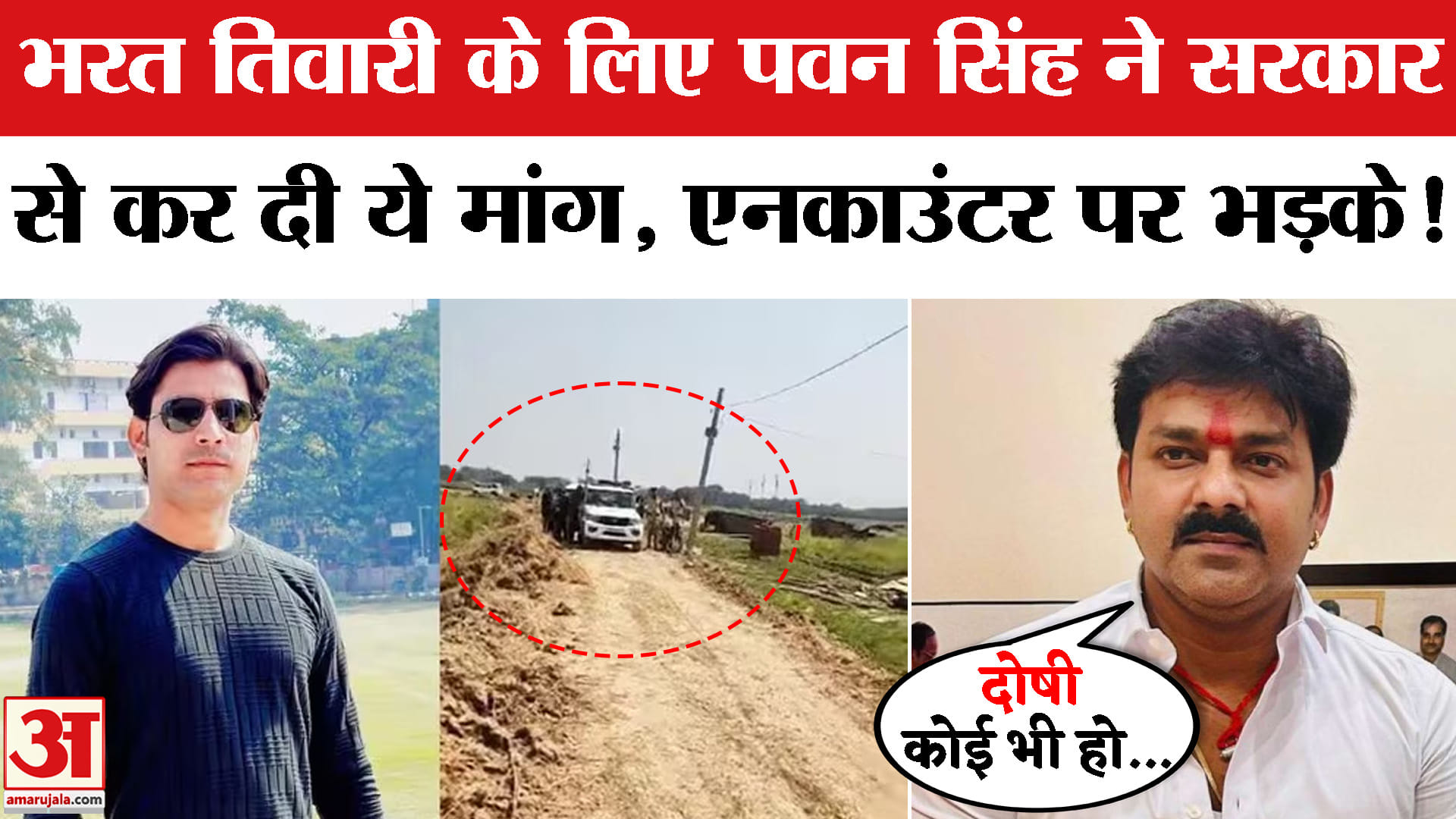 Bihar Bharat Tiwari Encounter