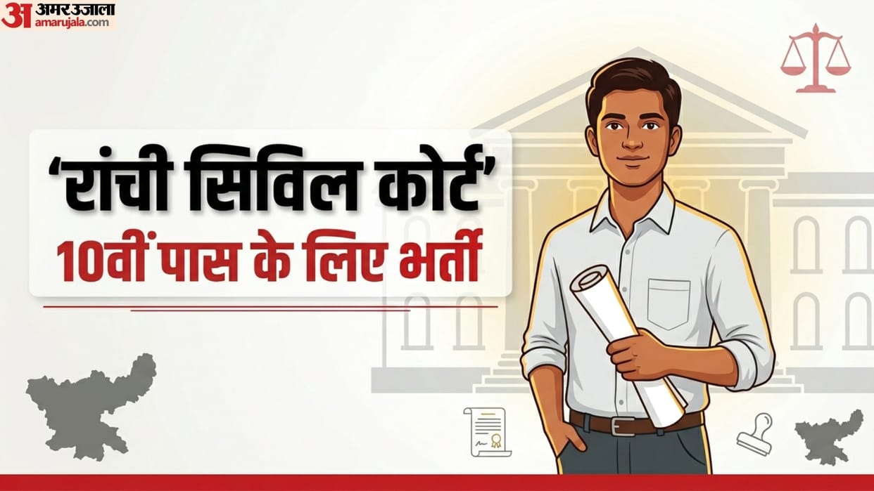 Civil Court Ranchi Peon Recruitment 2026: Apply Offline for 22 Posts, Salary Up to Rs 56,900