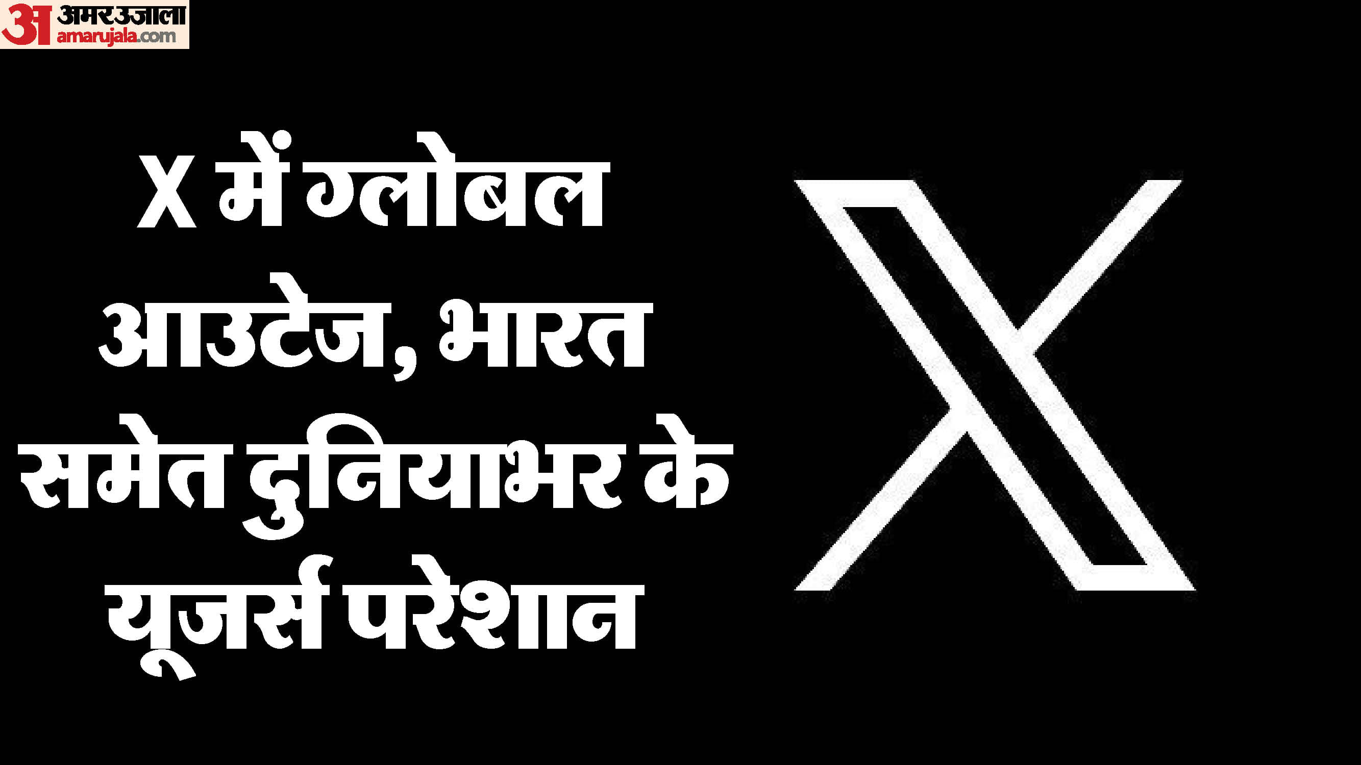 X Suffers Major Global Outage: Thousands of Users Reported Issues