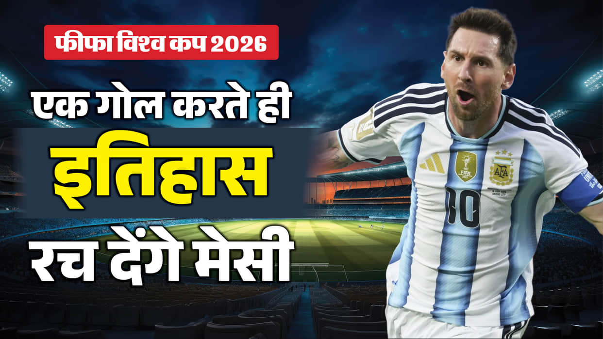 FIFA World Cup 2026: Argentina's Lionel Messi can shatterd big records during group clash against Austria