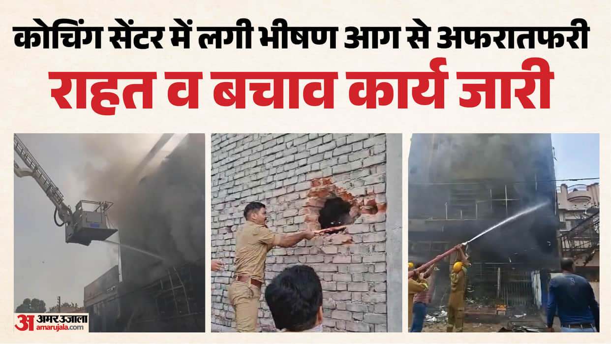Fire broke out in a coaching center in Aliganj Lucknow.