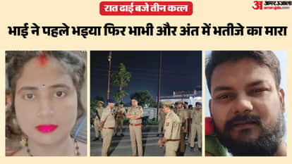 गोरखपुर में नाबालिग ने भाई, भाभी और भतीजे की ली जान