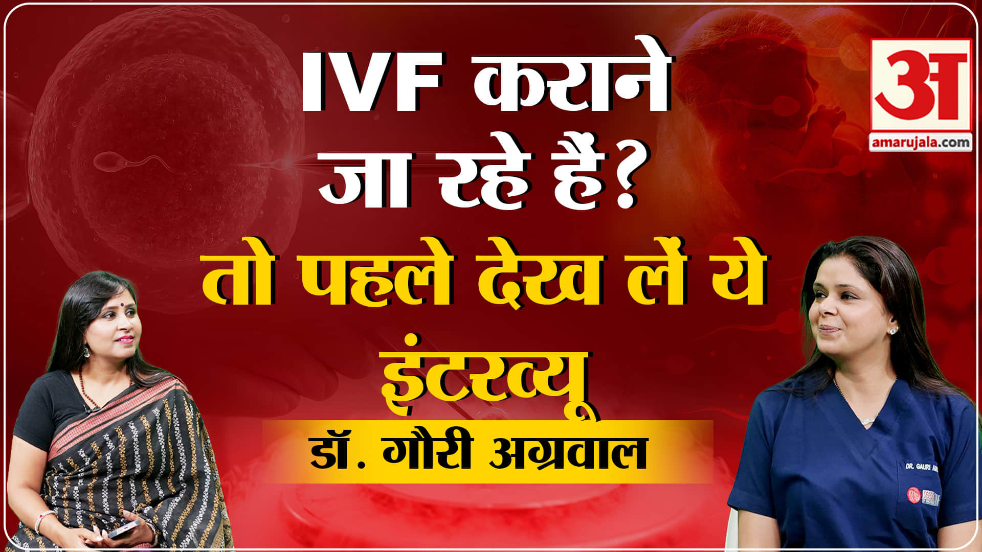 इन बातों का रखेंगे ख्याल तो नहीं होगा IVF फेल । Dr. Gauri Agarwal | IVF Treatment | Sperm Count