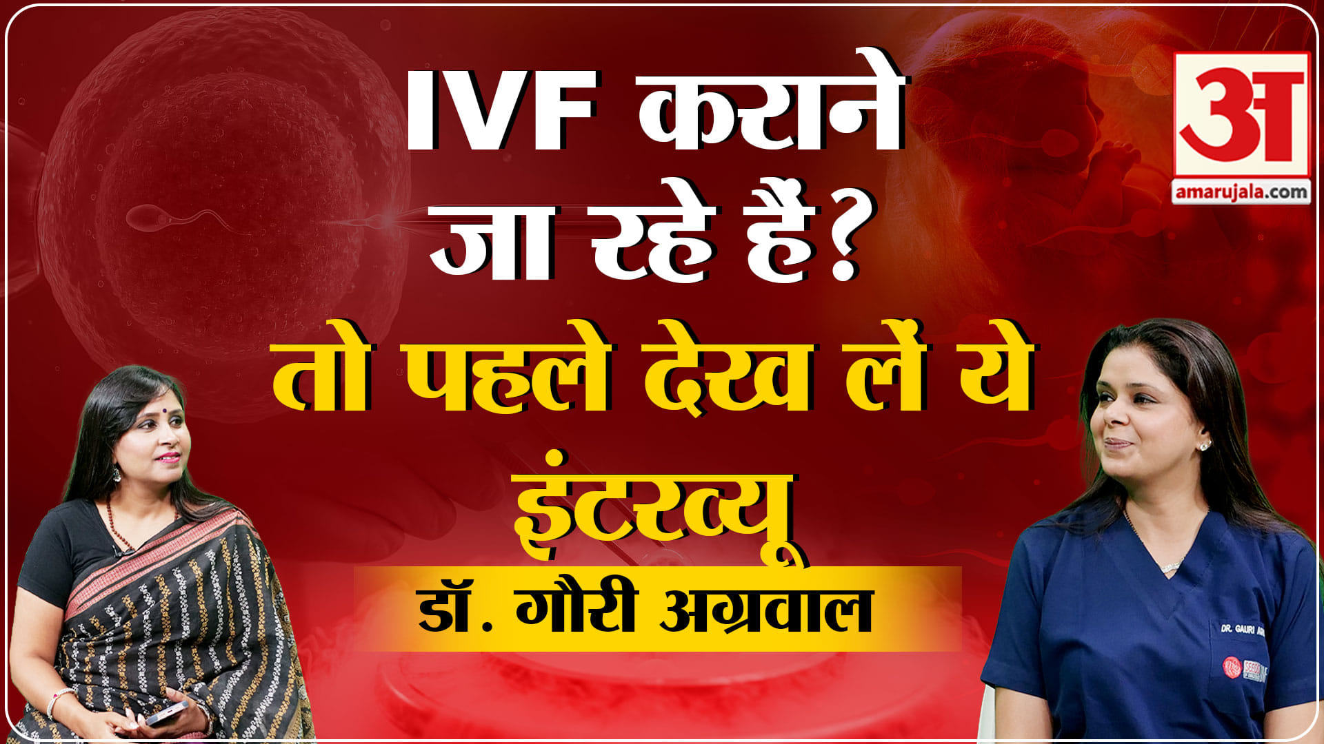 इन बातों का रखेंगे ख्याल तो नहीं होगा IVF फेल । Dr. Gauri Agarwal | IVF Treatment | Sperm Count