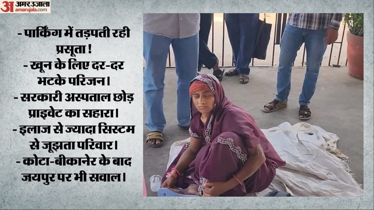 After Kota and Bikaner, Is Jaipur Next? Poor Conditions at Women’s Hospital Raise Concerns