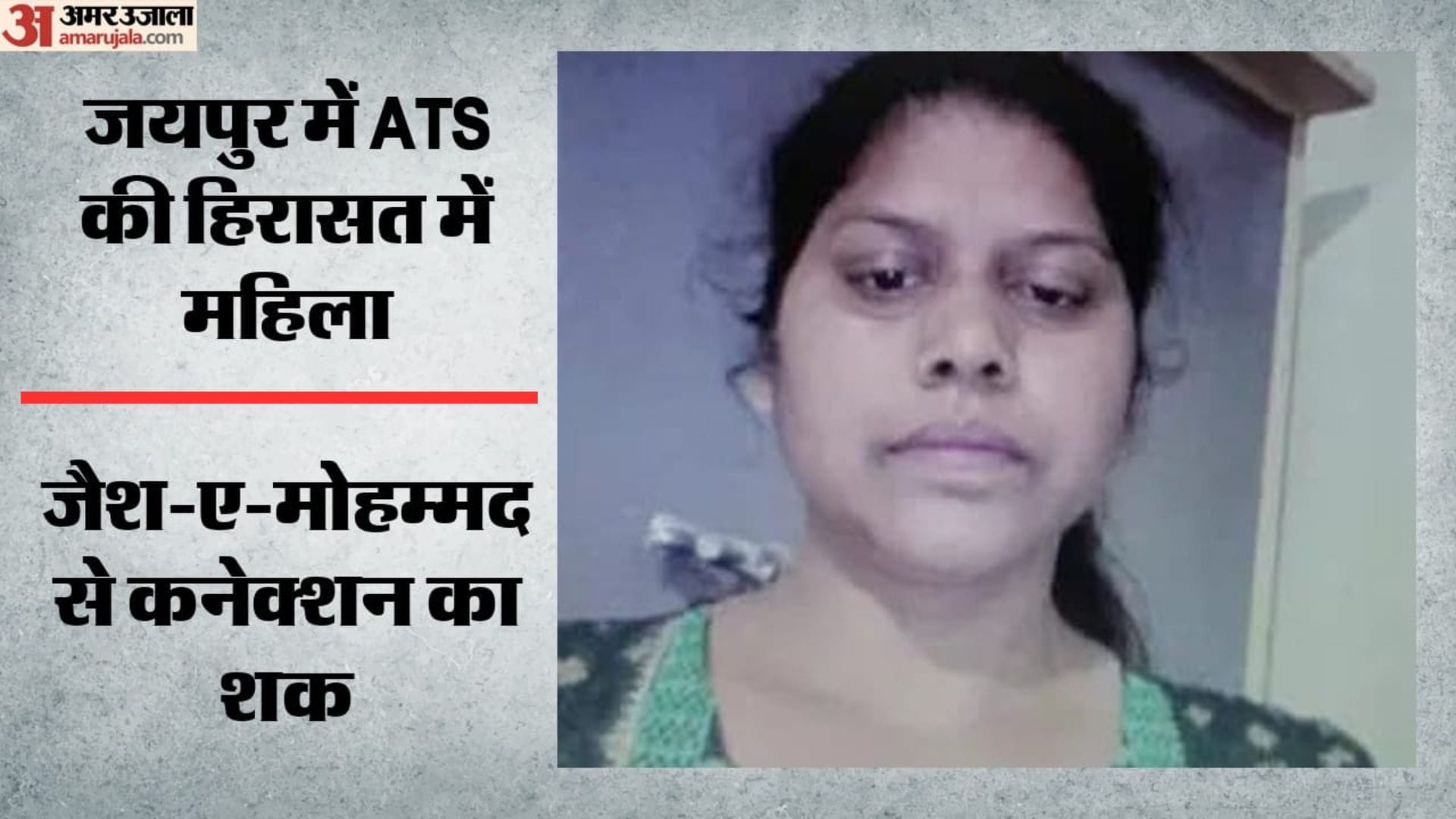 जयपुर की महिला पर जैश-ए-मोहम्मद के लिए काम करने का आरोप