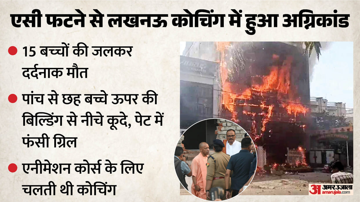 Lucknow: Fire caused by AC compressor bursting claimed the lives of 15 children