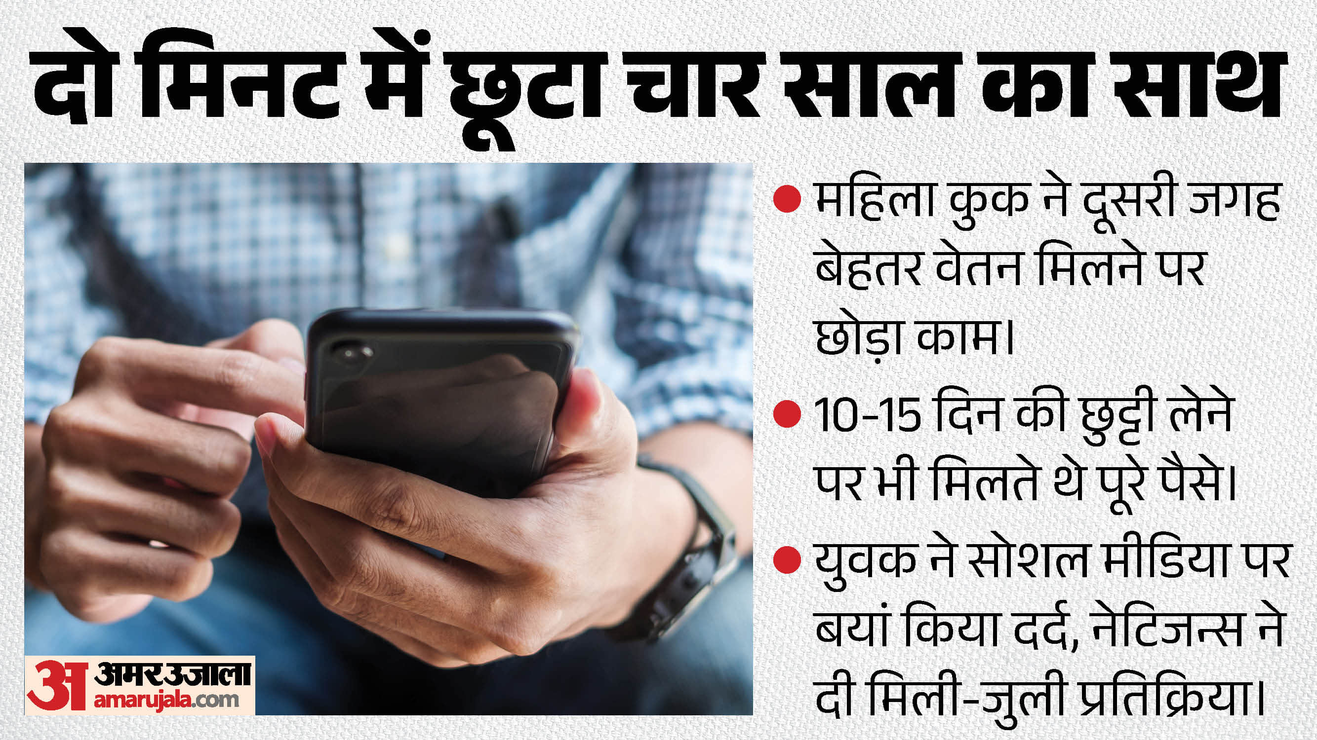 कुक के अचानक काम छोड़ने पर मालिक ने बयां किया अपना दर्द