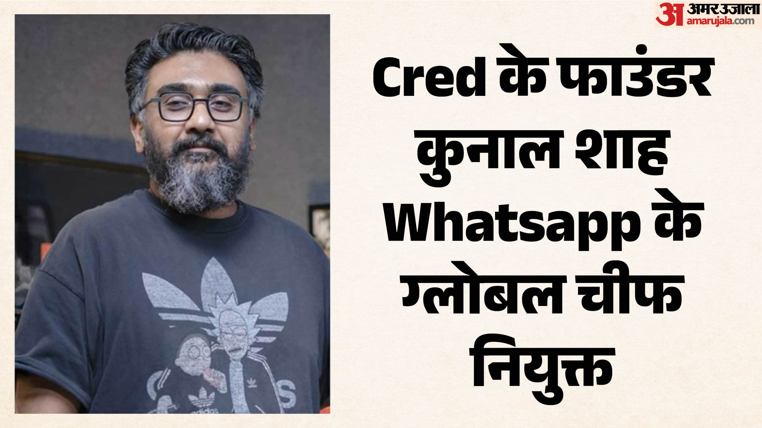 कुणाल शाह व्हाट्सएप के नए प्रमुख नियुक्त