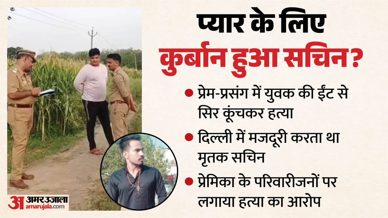Young man murdered over love affair body found near a field in Kannauj