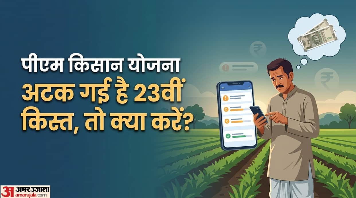 PM Kisan Yojana: Will the farmers who did not receive the 23rd installment this time never receive it