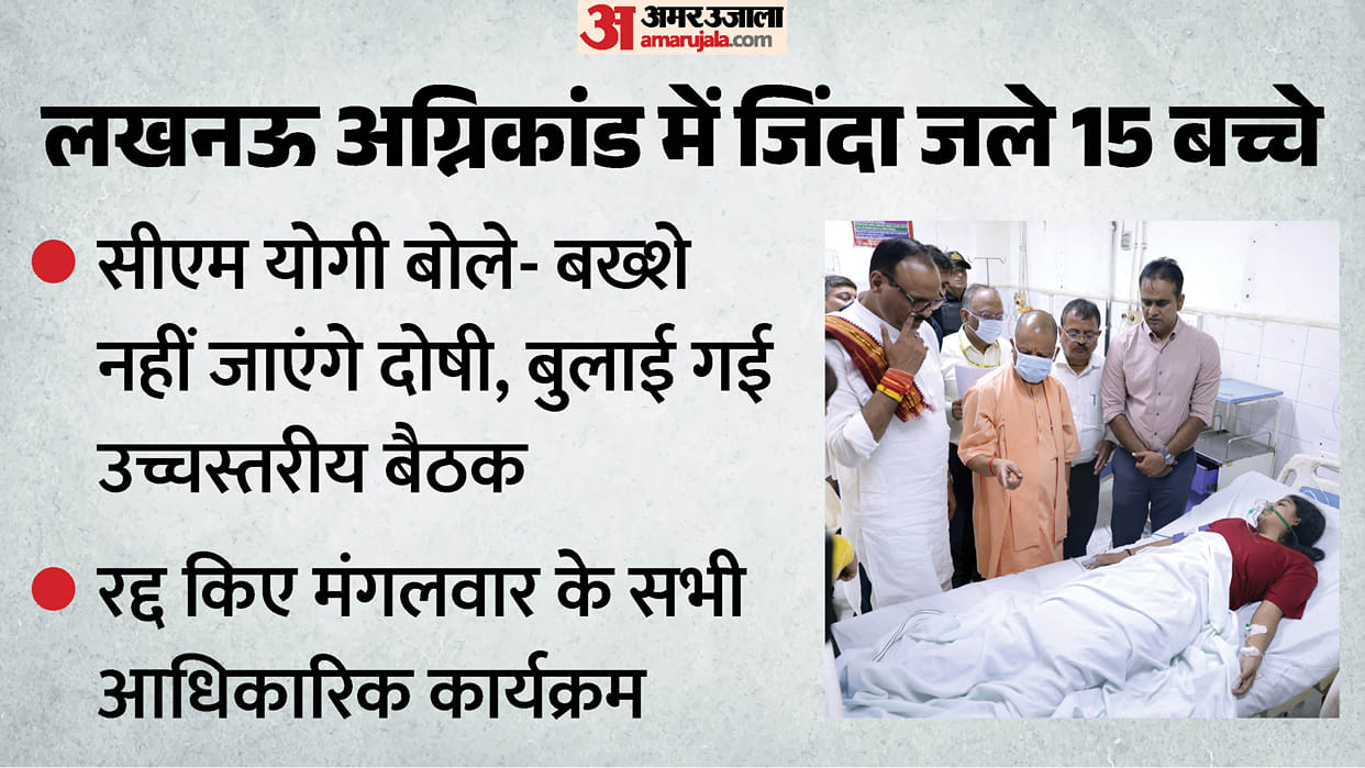 Lucknow fire tragedy: CM says we cannot bring back anyone's life, but we assure you that the culprits will not