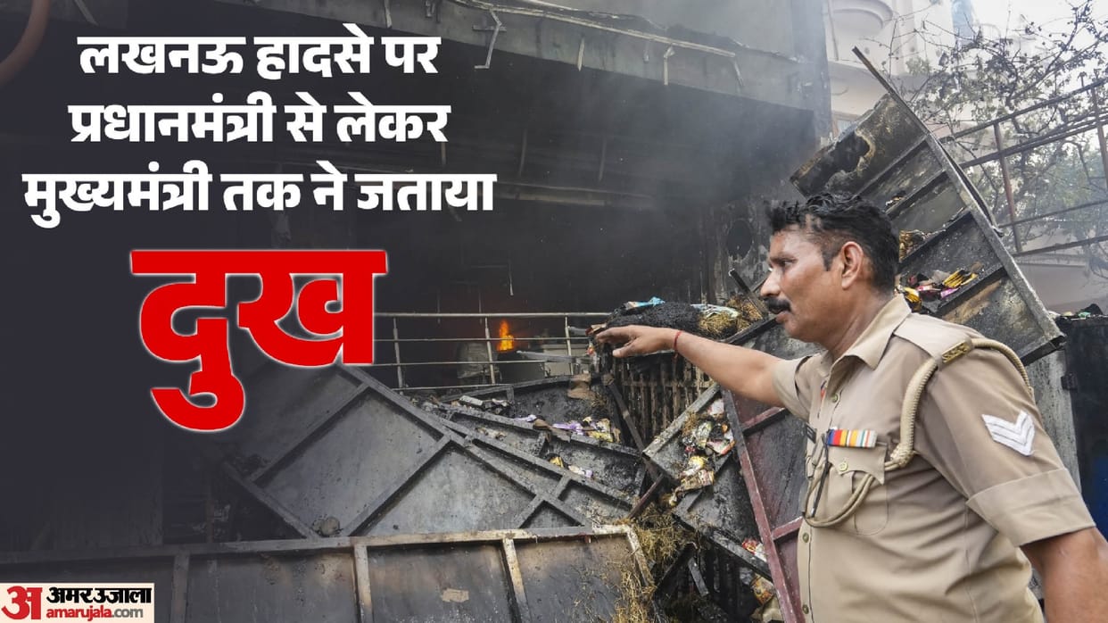 Lucknow Coaching Center Fire CM Yogi expresses grief over incident