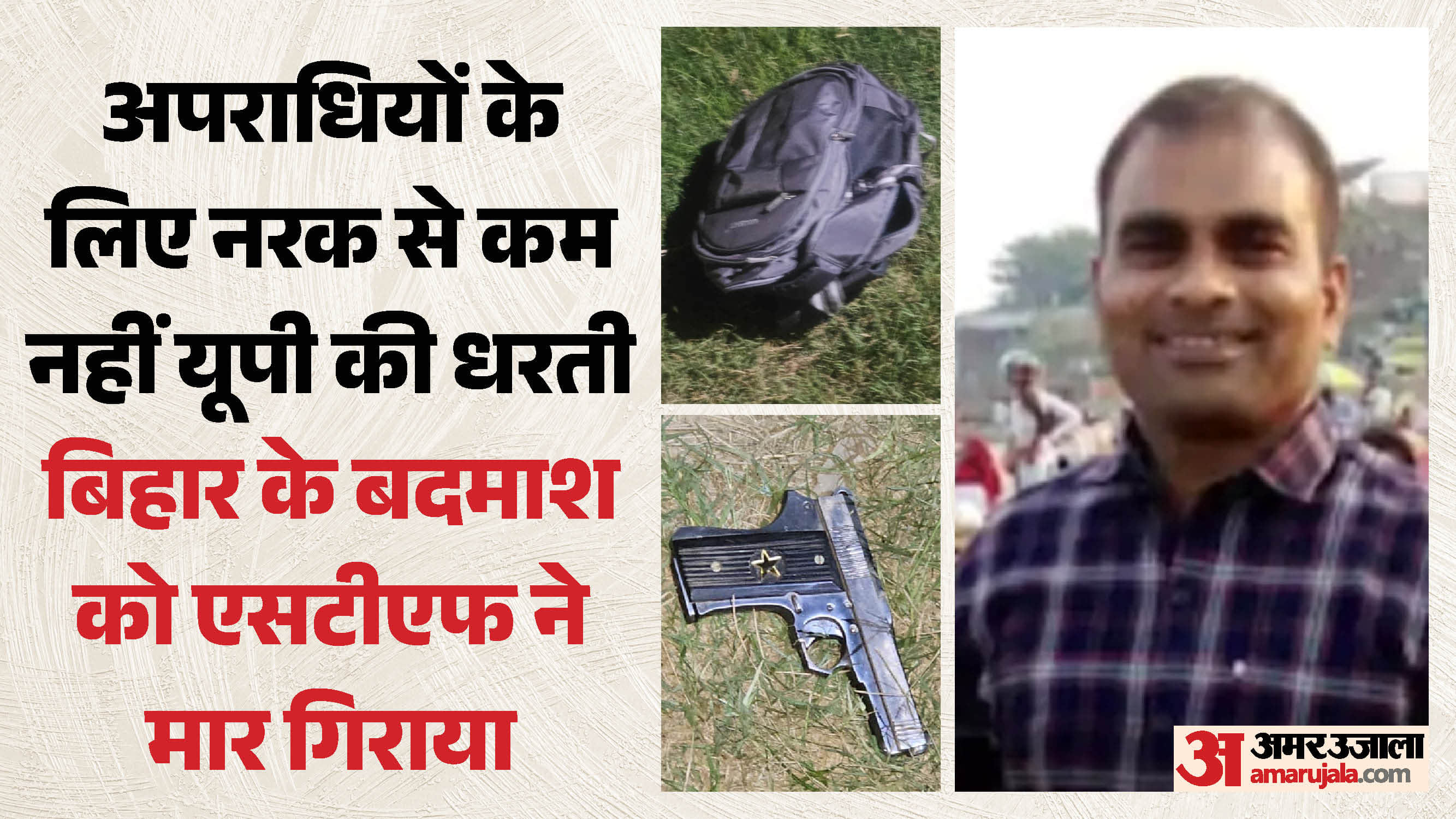 लल्लन सिंह को एसटीएफ ने मार गिराया।