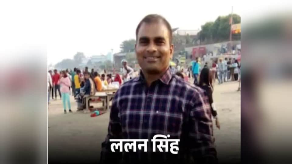 ललन सिंह का फाइल फोटो