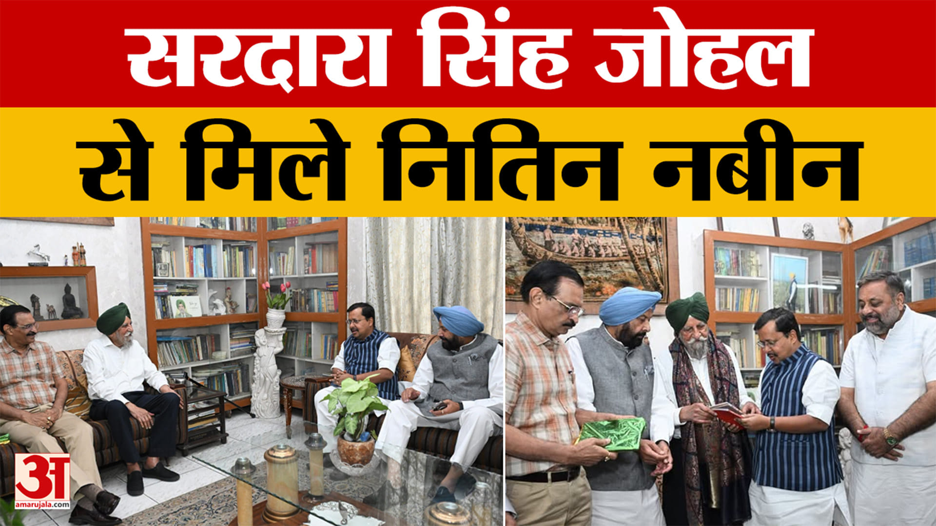 लुधियाना पहुंचे भाजपा के राष्ट्रीय अध्यक्ष, डॉ. सरदारा सिंह जोहल से मिले नितिन नबीन | Nitin Nabin