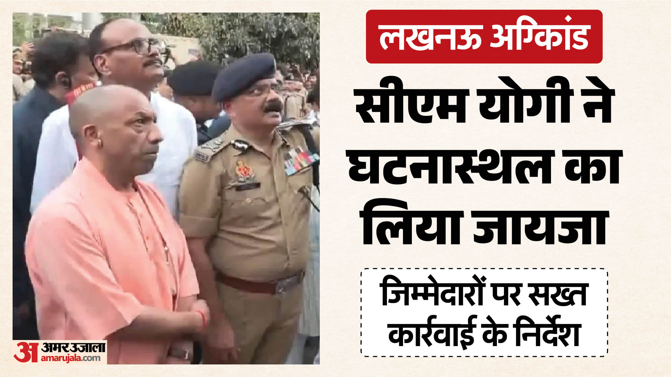 Lucknow Animation Centre Fire