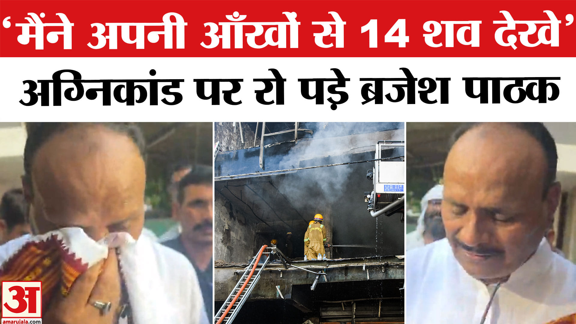 लखनऊ अग्निकांड