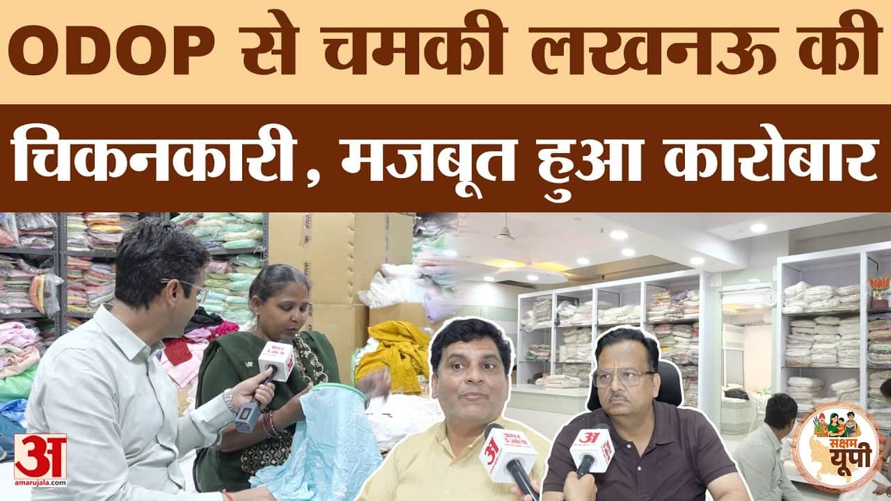 Lucknow Ground Report: ODOP gives new expansion to Chikankari business