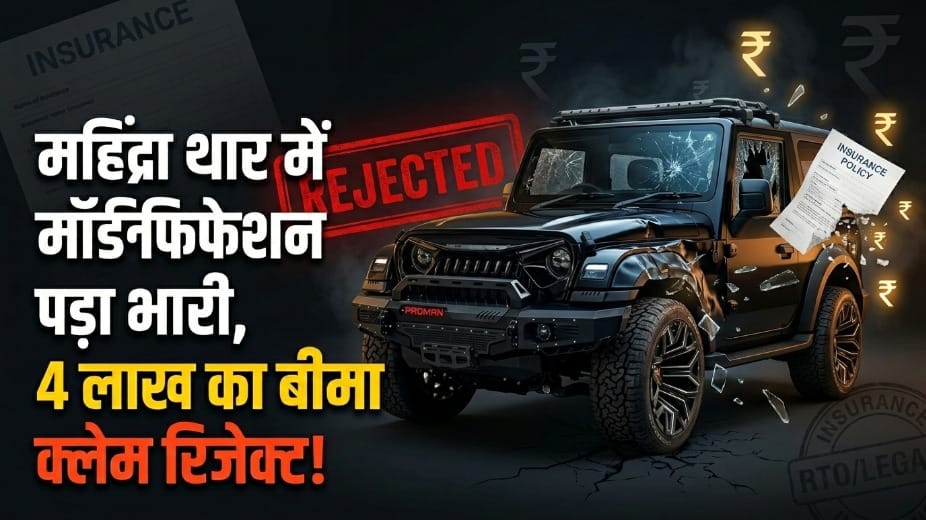 Insurance Claim Rejected After Car Modification: How a Mahindra Thar Owner Lost ₹4 Lakh After an Accident