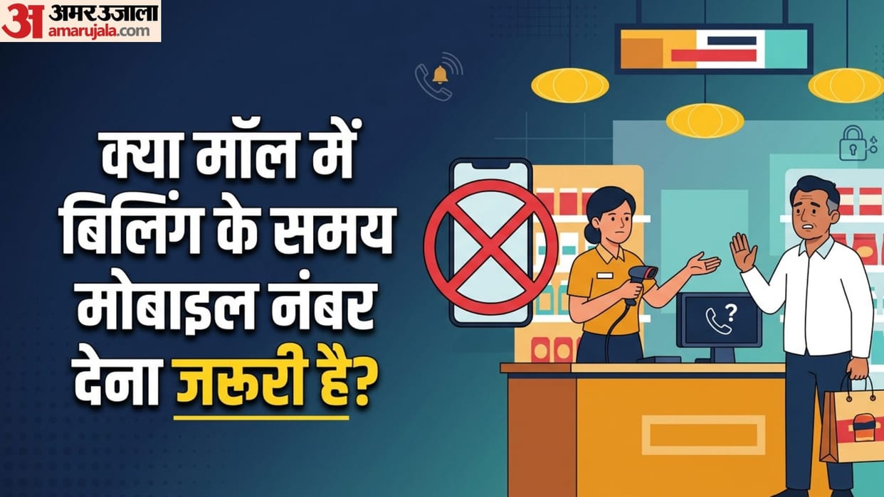 Can Malls Force You to Share Your Mobile Number for Billing? Know Your Legal Rights Here