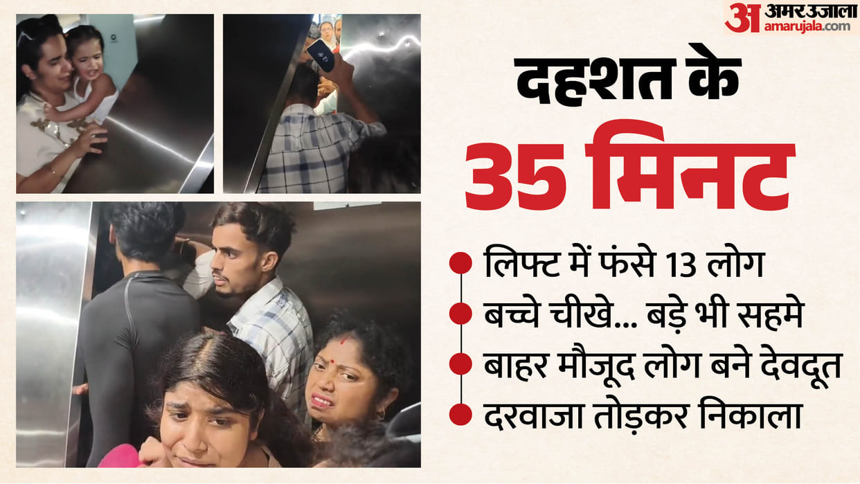 13 people trapped in lift of City center LA mall in bareilly