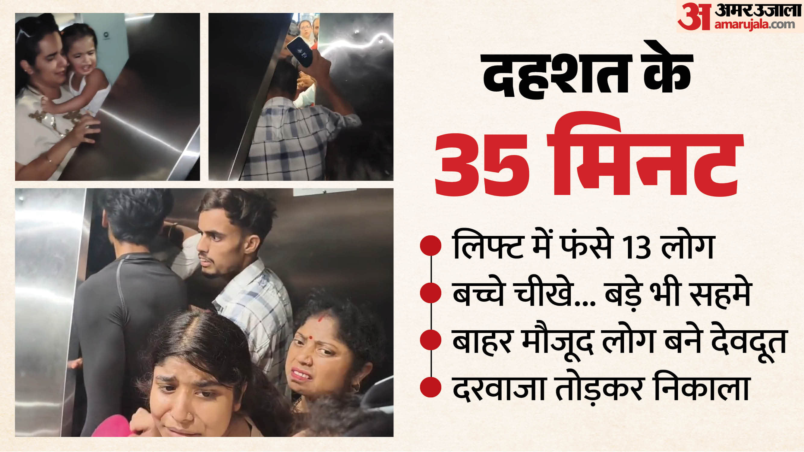 13 people trapped in lift of City center LA mall in bareilly