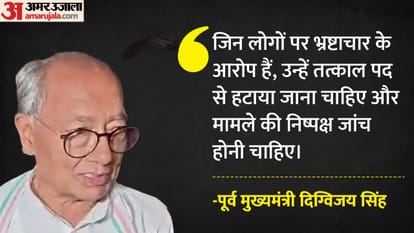पूर्व मुख्यमंत्री दिग्विजय सिंह