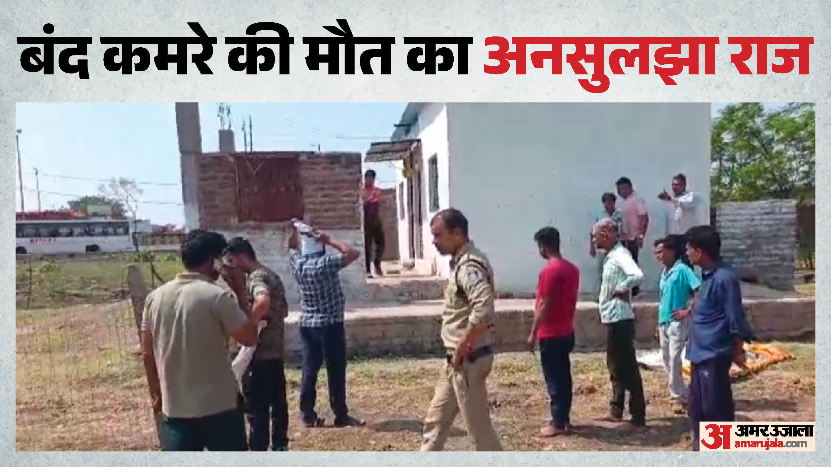 बंद कमरे की मौत का अनसुलझा राज